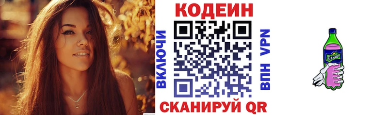 Кодеиновый сироп Lean Purple Drank  Гаврилов-Ям 